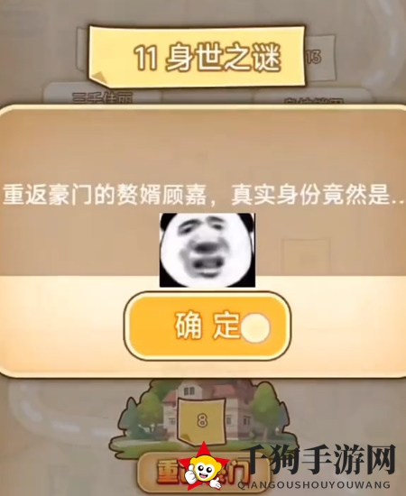 《不一样的奇遇》重返豪门通关攻略