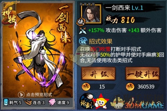 《三少爷的剑》招式克制简介