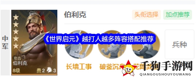 《世界启元》越战越强阵容搭配推荐