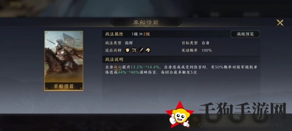《三国：谋定天下》诸葛亮武将图鉴