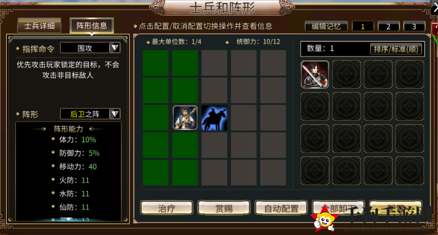 《三国群英传M》戟兵士兵攻略