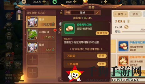 《万灵山海之境》宠物口粮获取攻略