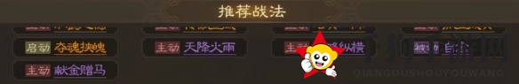 《三国志战棋版》张宝属性战法搭配推荐