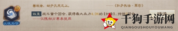 《三国志战棋版》S4赛季兵书一览