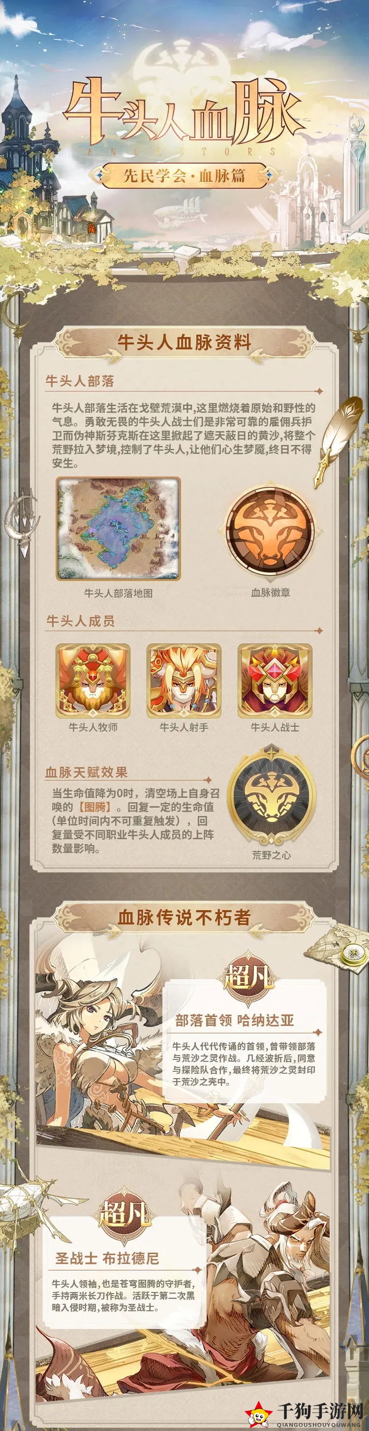 《不朽家族》牛头人成员及技能分享