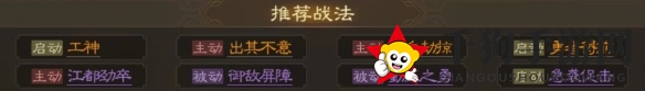 《三国志战棋版》李傕属性战法搭配推荐