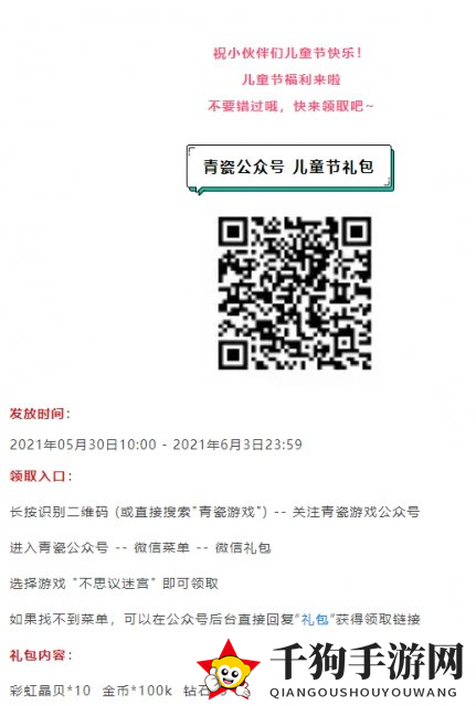 《不思议迷宫》儿童节礼包领取方法2021