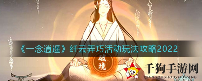 《一念逍遥》七夕奇遇：2048趣味玩法，积分兑换丰厚奖励大揭秘！