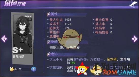 《东京战纪》雾岛洵都技能详情介绍