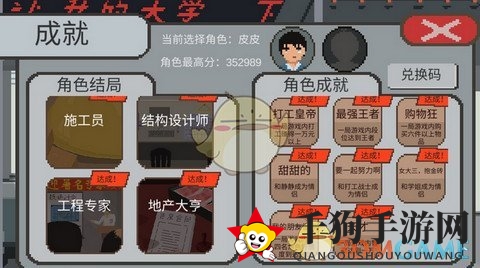 《下一站我的大学》女友好感提升攻略