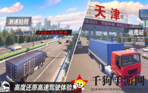 《中国卡车之星》游戏下载地址介绍