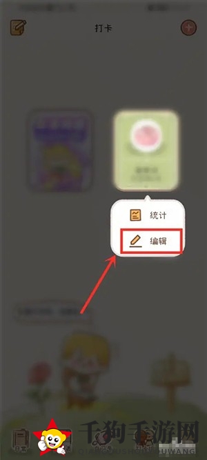 《yoyo日常》删除目标方法
