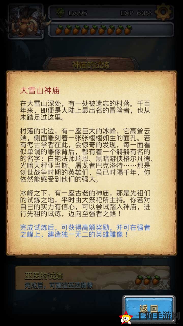 《不思议迷宫》雪山试炼攻略大全