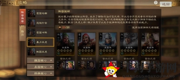《三国志战棋版》马超属性战法搭配推荐
