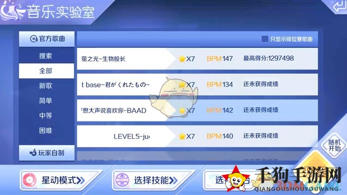 《QQ炫舞》星动模式揭秘：《未闻花名》曲目挑战难点解析
