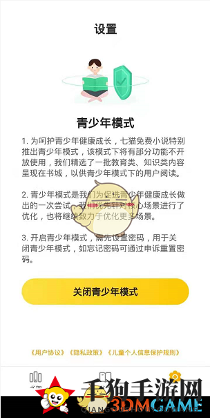 《七猫小说》青少年模式设置方法