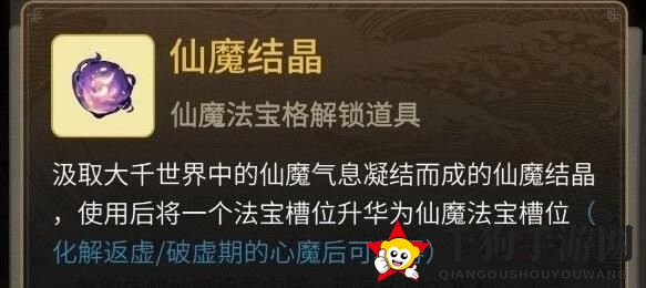 《一念逍遥》仙魔结晶获取方法