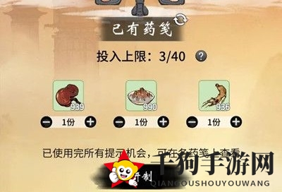 《一念逍遥》天狐庙会丹方揭秘