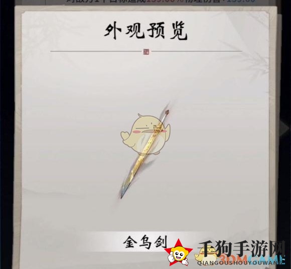 《一念逍遥》金乌剑获得攻略