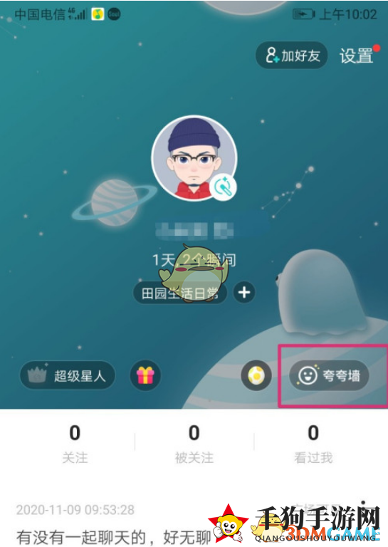 《soul》夸夸墙查看方法