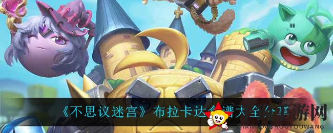 迷宫深处美食探秘：布拉卡达神秘食谱大揭秘