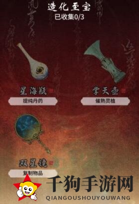 《一念逍遥》星海瓶造化效果一览