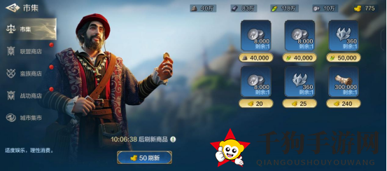 《世界启元》商店系统介绍