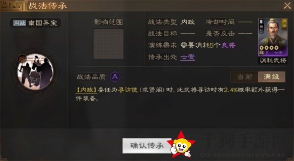 《三国志战棋版》士燮属性战法搭配推荐
