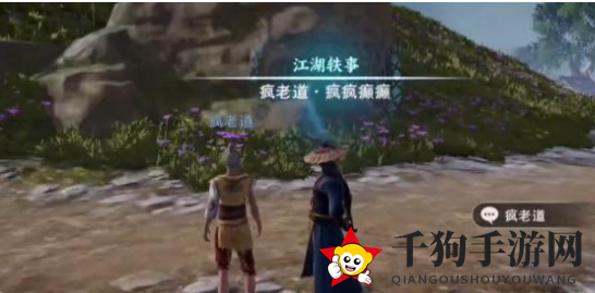 《不良人3》疯狂往事任务完成攻略