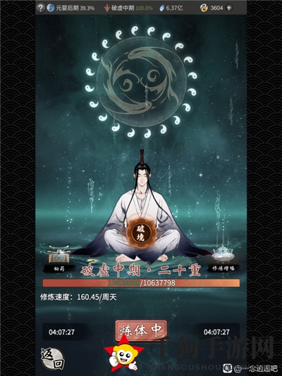一念逍遥破虚中期攻略解析