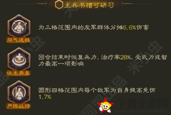 《三国志战棋版》S3不动如山兵书介绍一览