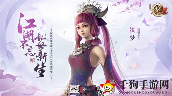 《不良人3》城南驿站通关攻略