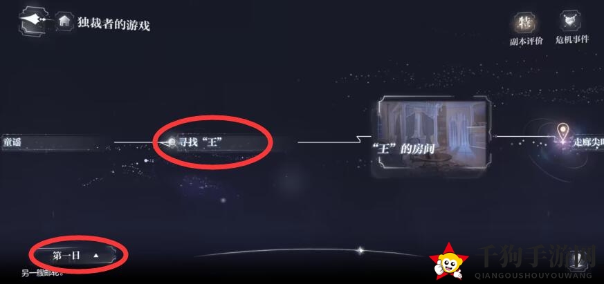 《世界之外》独裁者的游戏隐藏奖励获取攻略