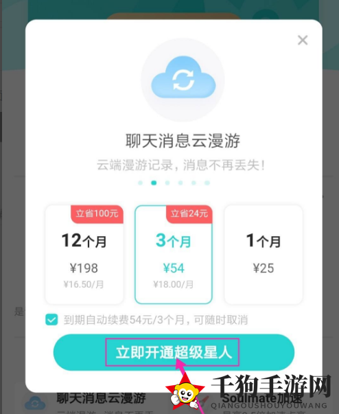 《Soul》超级星人开通方法介绍