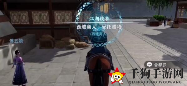 《不良人3》受托赠物任务完成方法