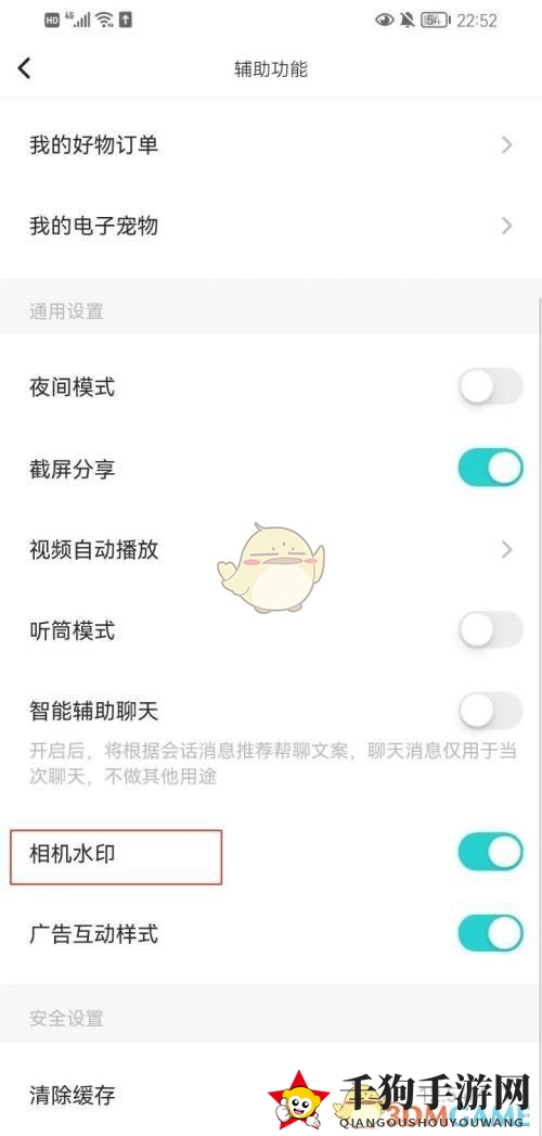 《soul》相机水印开启方法