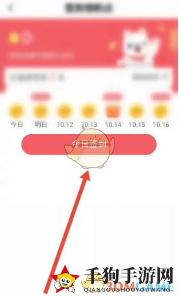 《中免日上》签到方法介绍
