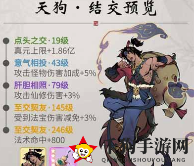 《一念逍遥》天狗解锁攻略