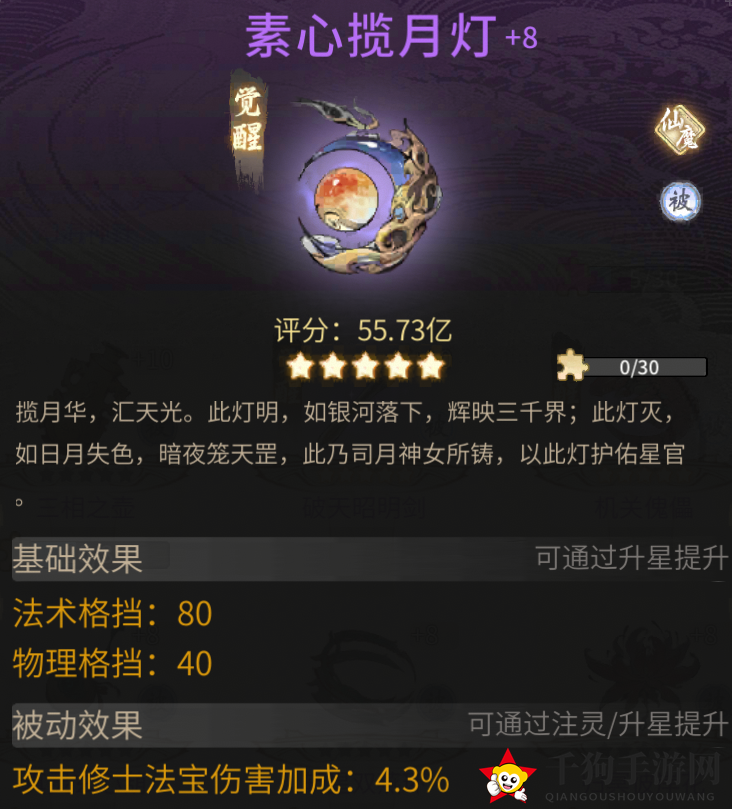 《一念逍遥》新仙友司月介绍一览