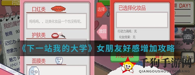 《下一站我的大学》手游：女友好感提升攻略大揭秘，高效互动轻松俘获芳心