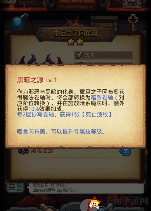 《不思议迷宫》撒旦之子冈布奥图怎么获得