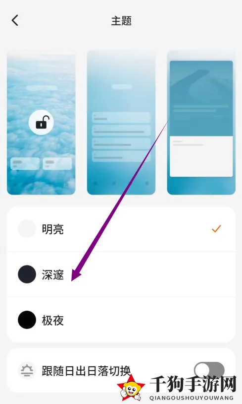 《不背单词》更改背景主题方法