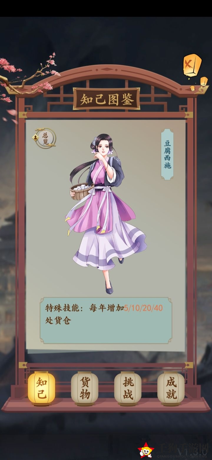《一亿小目标2》知己选择秘籍