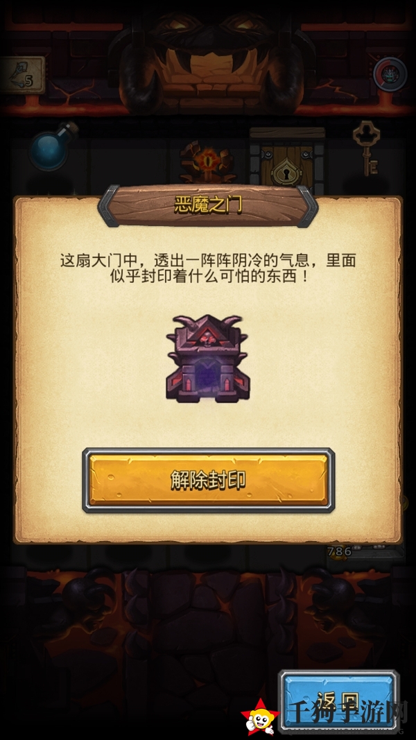 《不思议迷宫》撒旦之子冈布奥图怎么获得