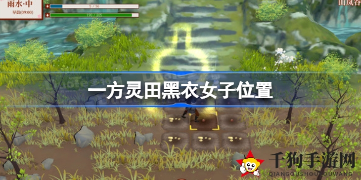 《一方灵田》神秘黑衣女子藏身之谜揭晓，探索仙侠世界奇遇记