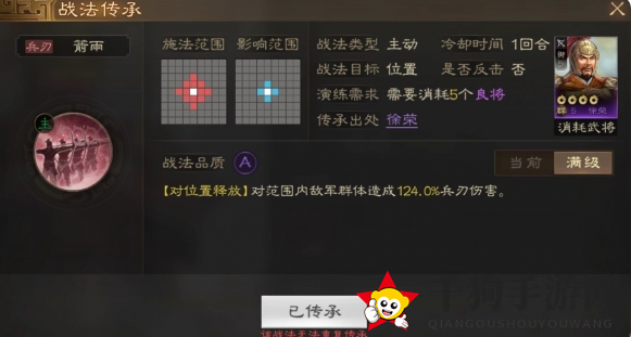 《三国志战棋版》箭雨战法介绍