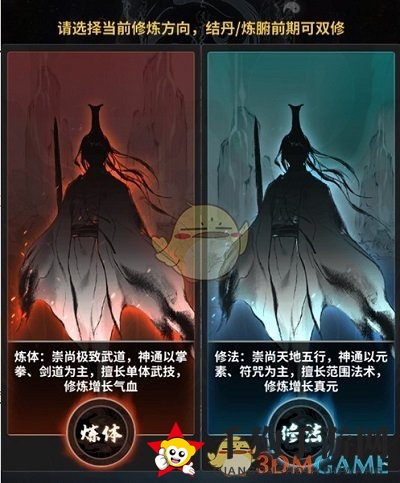 《一念逍遥》修炼境界介绍