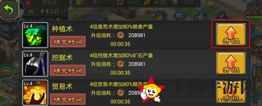 《七雄争霸》书院功能详解