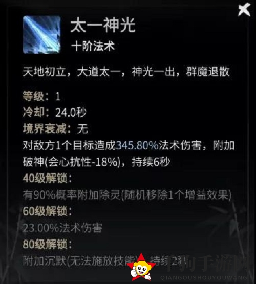 《一念逍遥》法修仙魔法宝神通释放顺序解析
