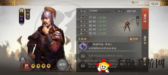 《三国志战棋版》韩遂属性战法搭配推荐